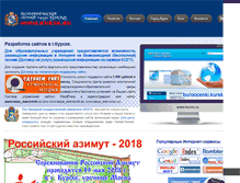 Tablet Screenshot of kursk.ru