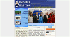Desktop Screenshot of kstu.kursk.ru