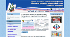 Desktop Screenshot of profobr.kursk.ru